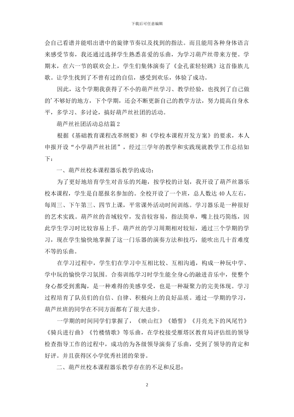 葫芦丝社团活动总结3篇_第2页