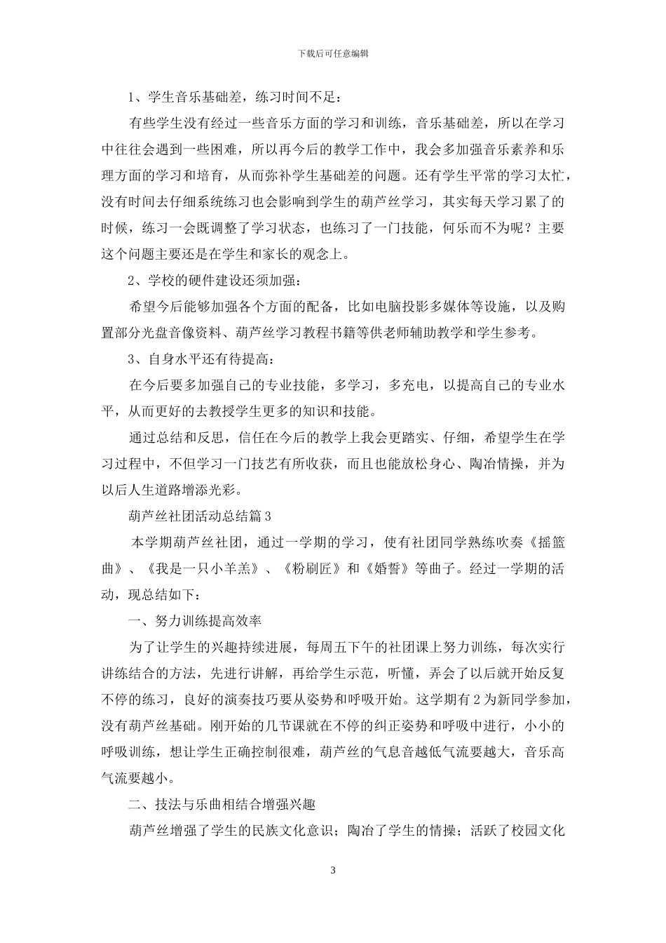 葫芦丝社团活动总结3篇_第3页