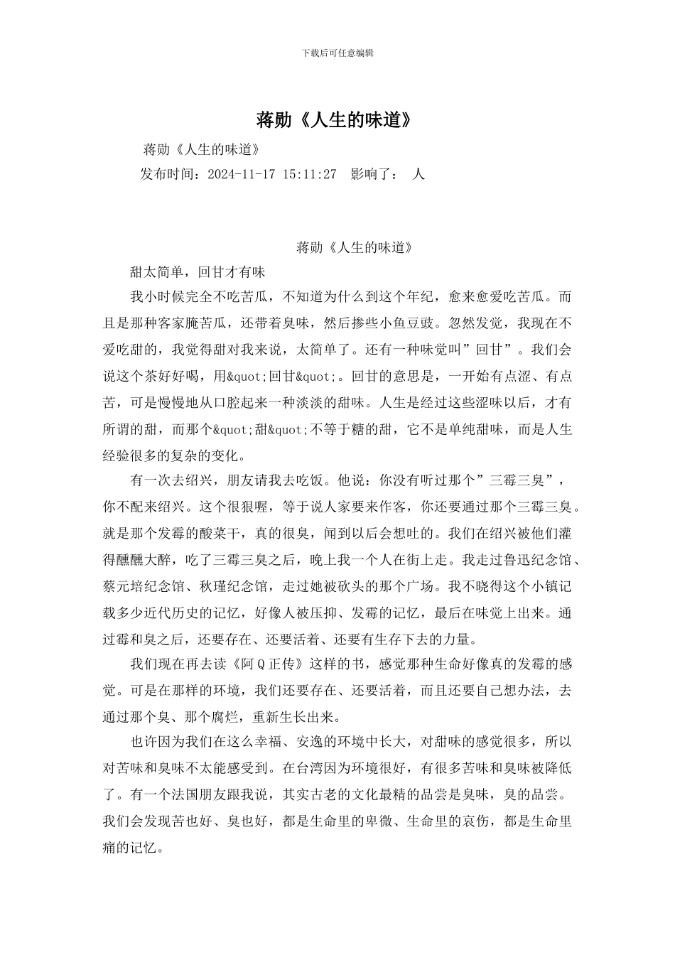 蒋勋《人生的滋味》_第1页