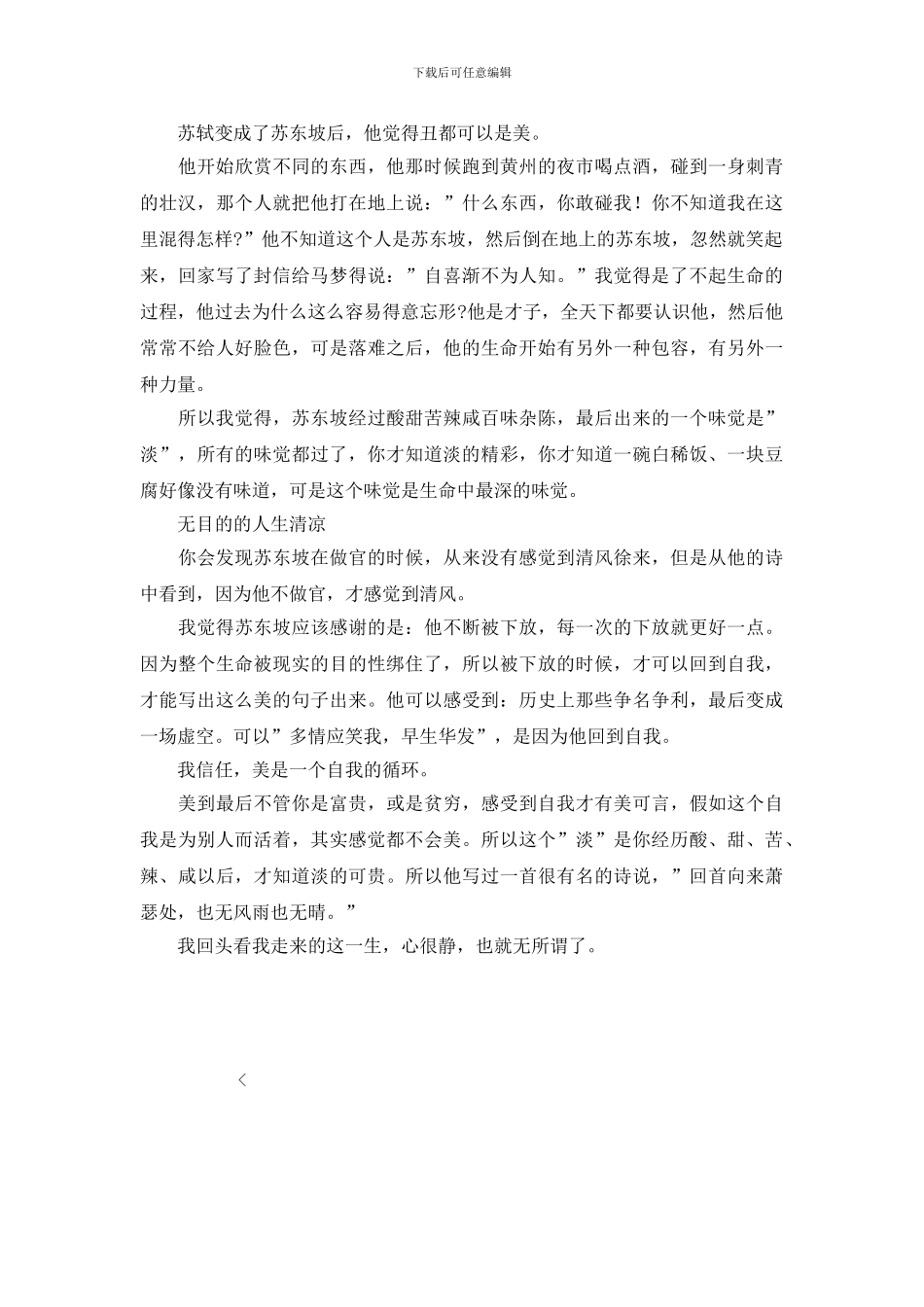 蒋勋《人生的滋味》_第3页