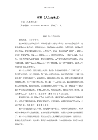 蒋勋《人生的滋味》