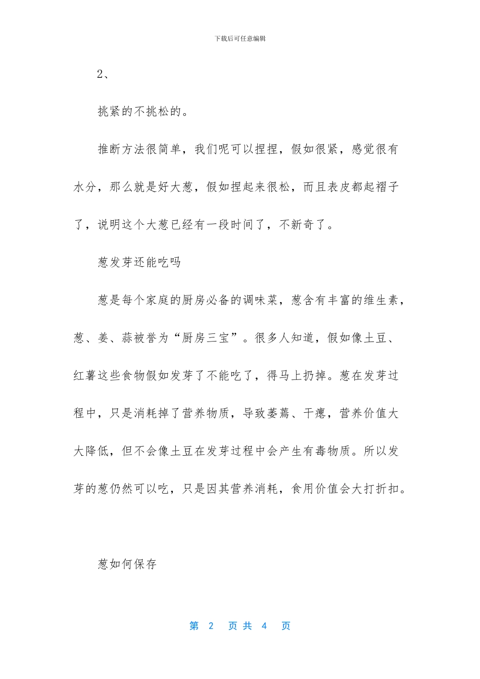 葱根的食用禁忌_第2页