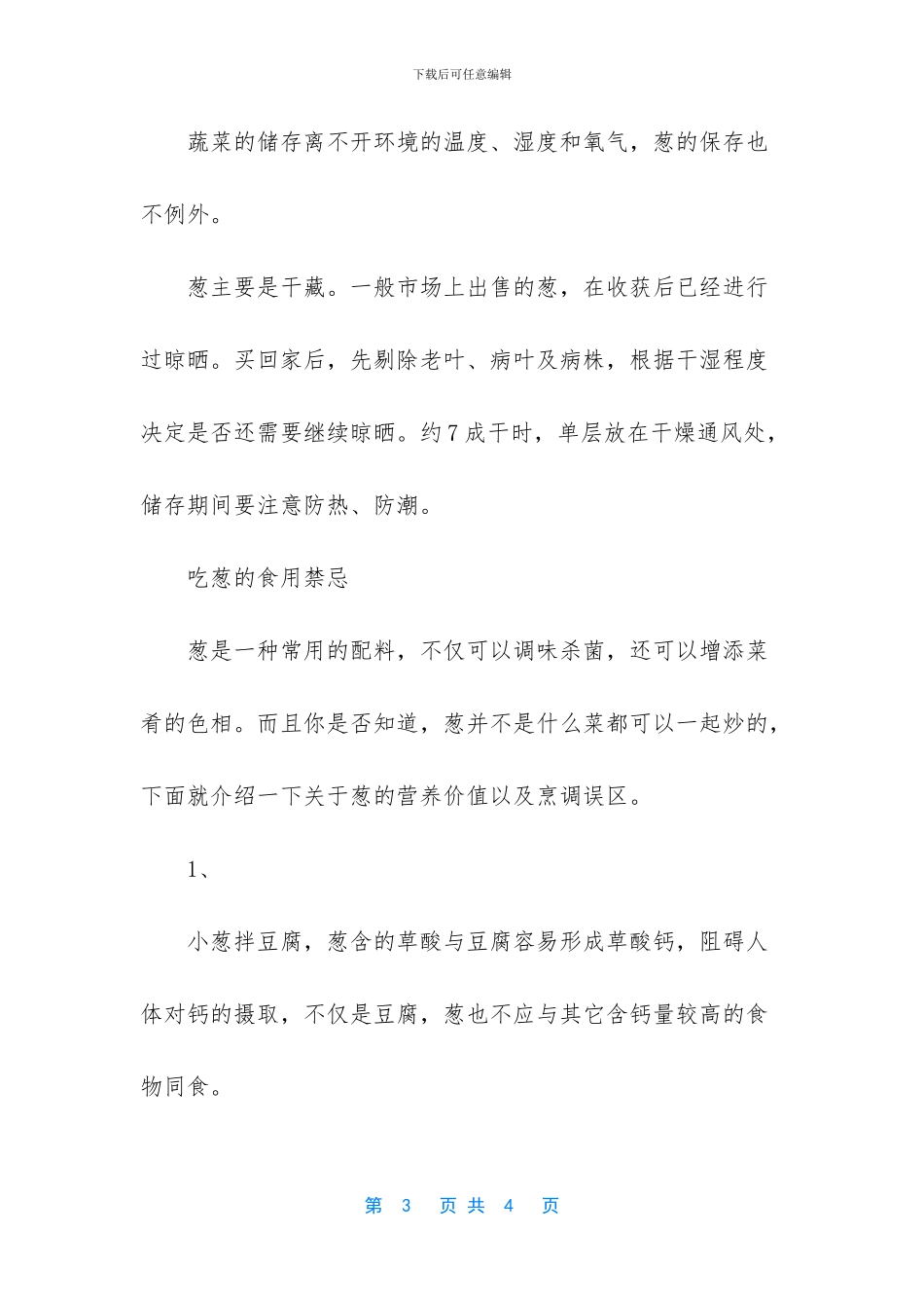 葱根的食用禁忌_第3页