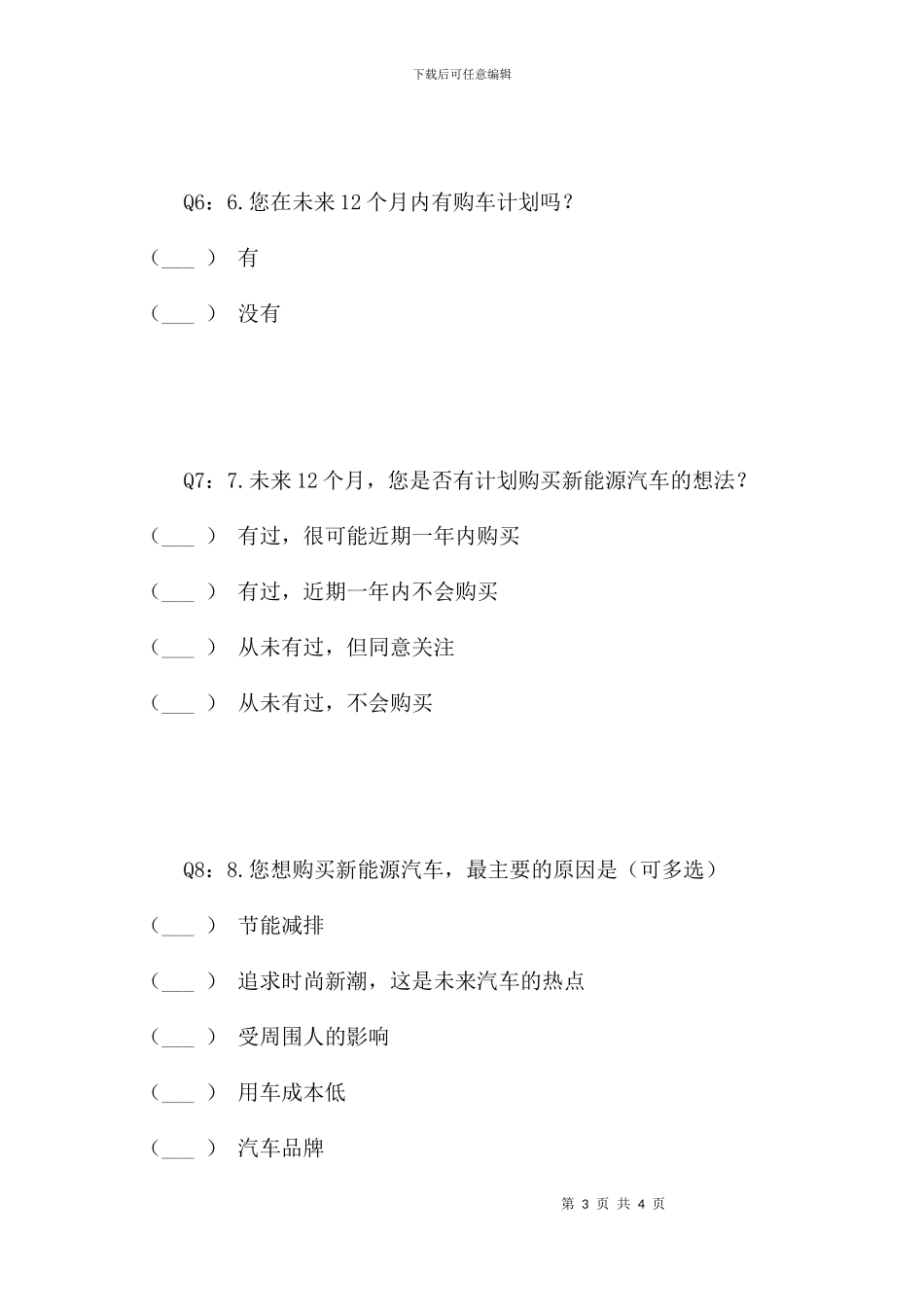 蒂森克虏伯电梯松江工厂新能源车辆调查_第3页