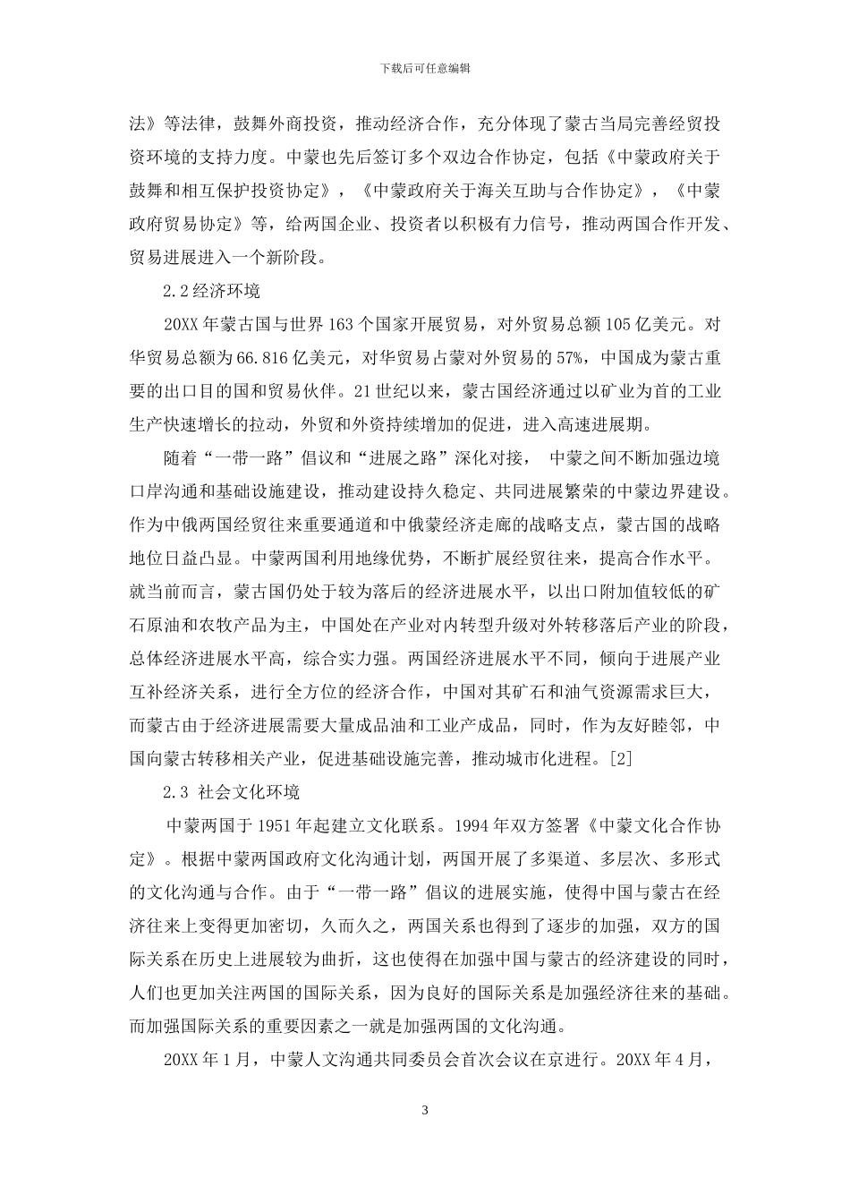 蒙古国油气资源合作软环境研究_第3页