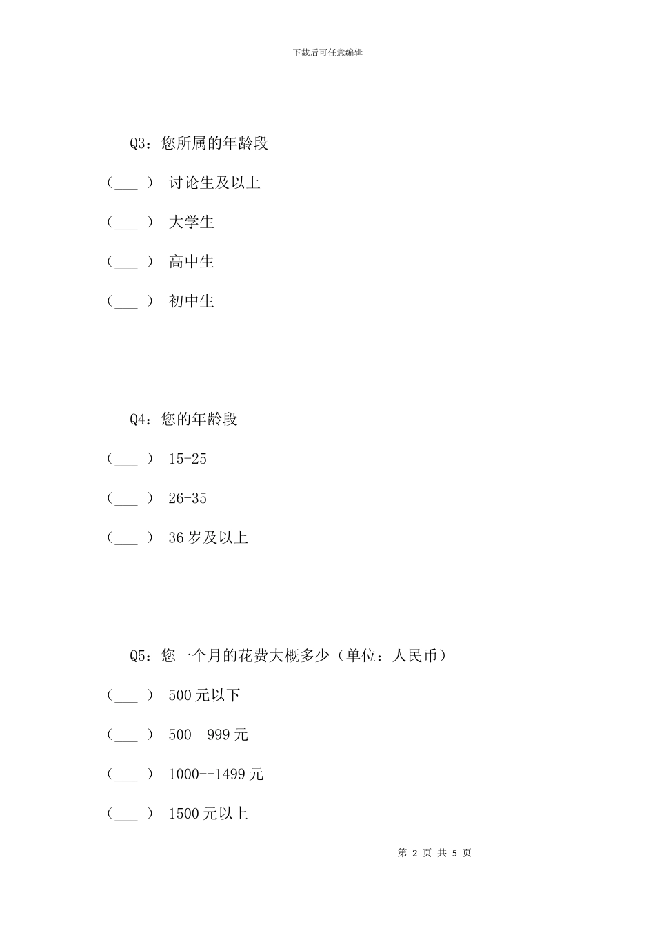蒙古奶茶和珍珠奶茶受欢迎度调查_第2页