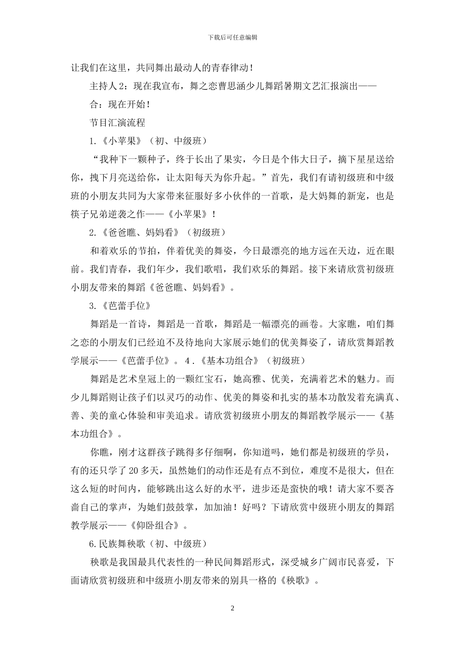 蒙古舞主持人主持词_第2页