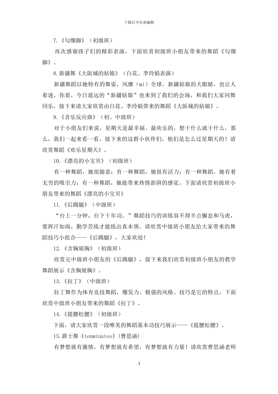 蒙古舞主持人主持词_第3页