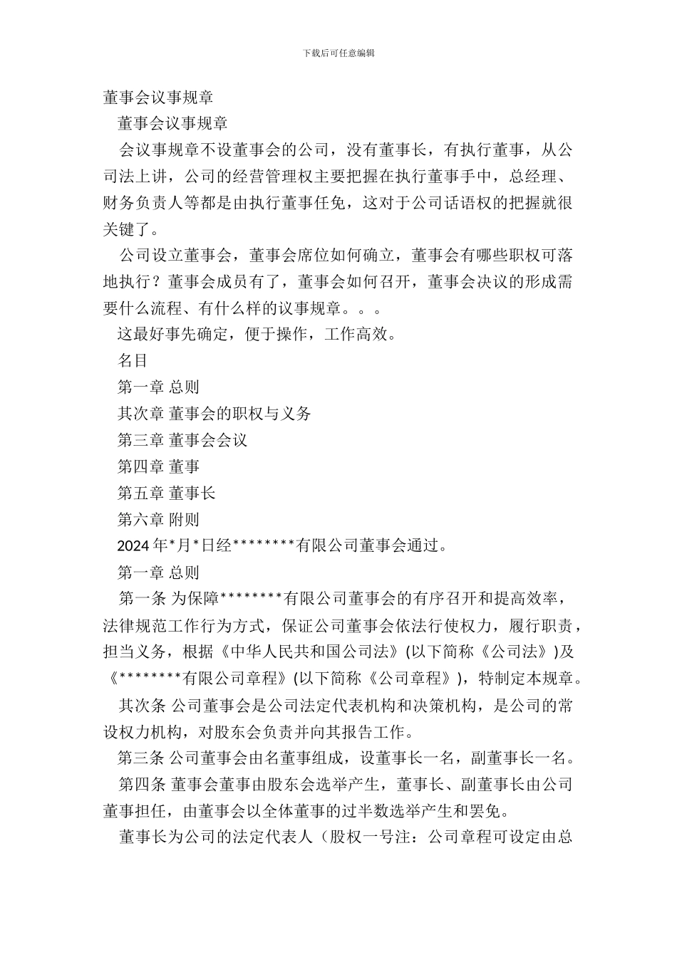 董事会议事规则_第2页