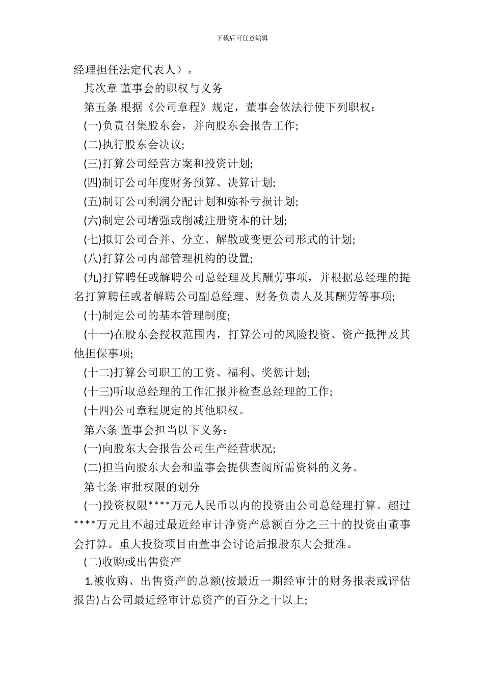 董事会议事规则_第3页