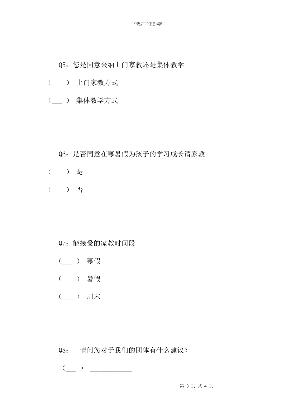 蒙城学子家长需求表_第3页
