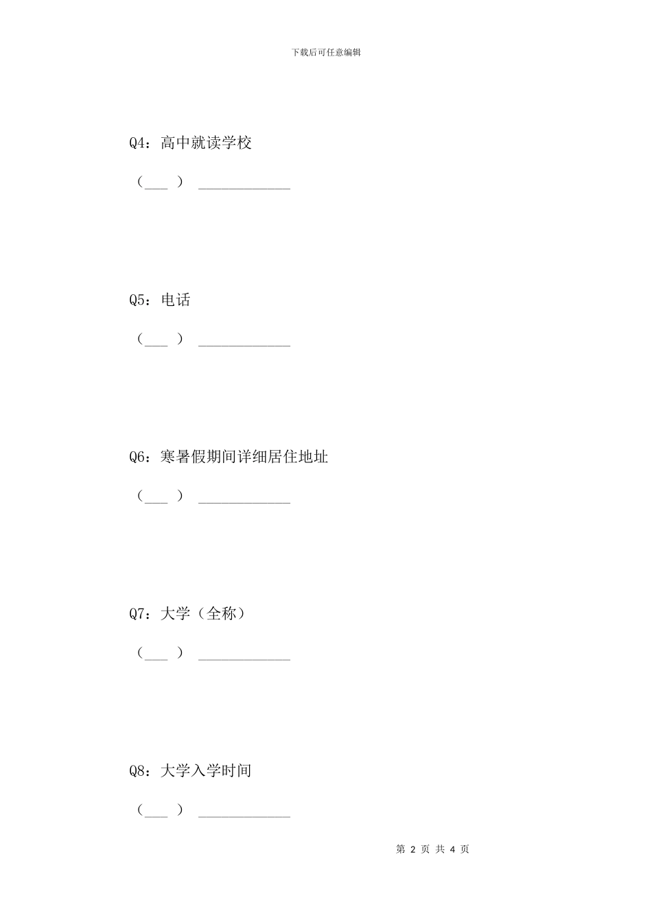 蒙城学子家教申请表_第2页