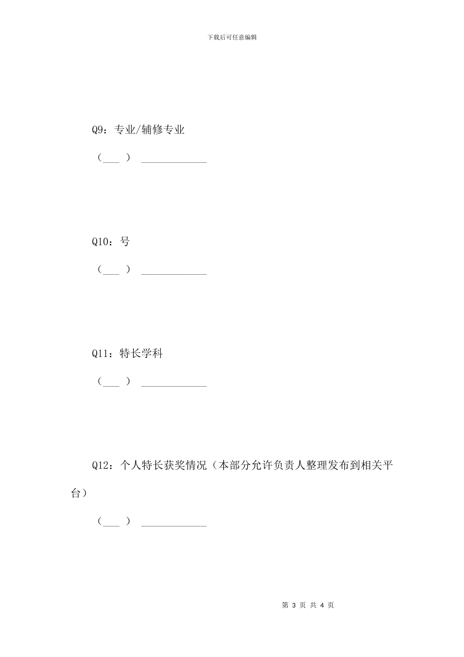 蒙城学子家教申请表_第3页