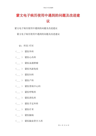 蒙文电子病历使用中遇到的问题及改进建议