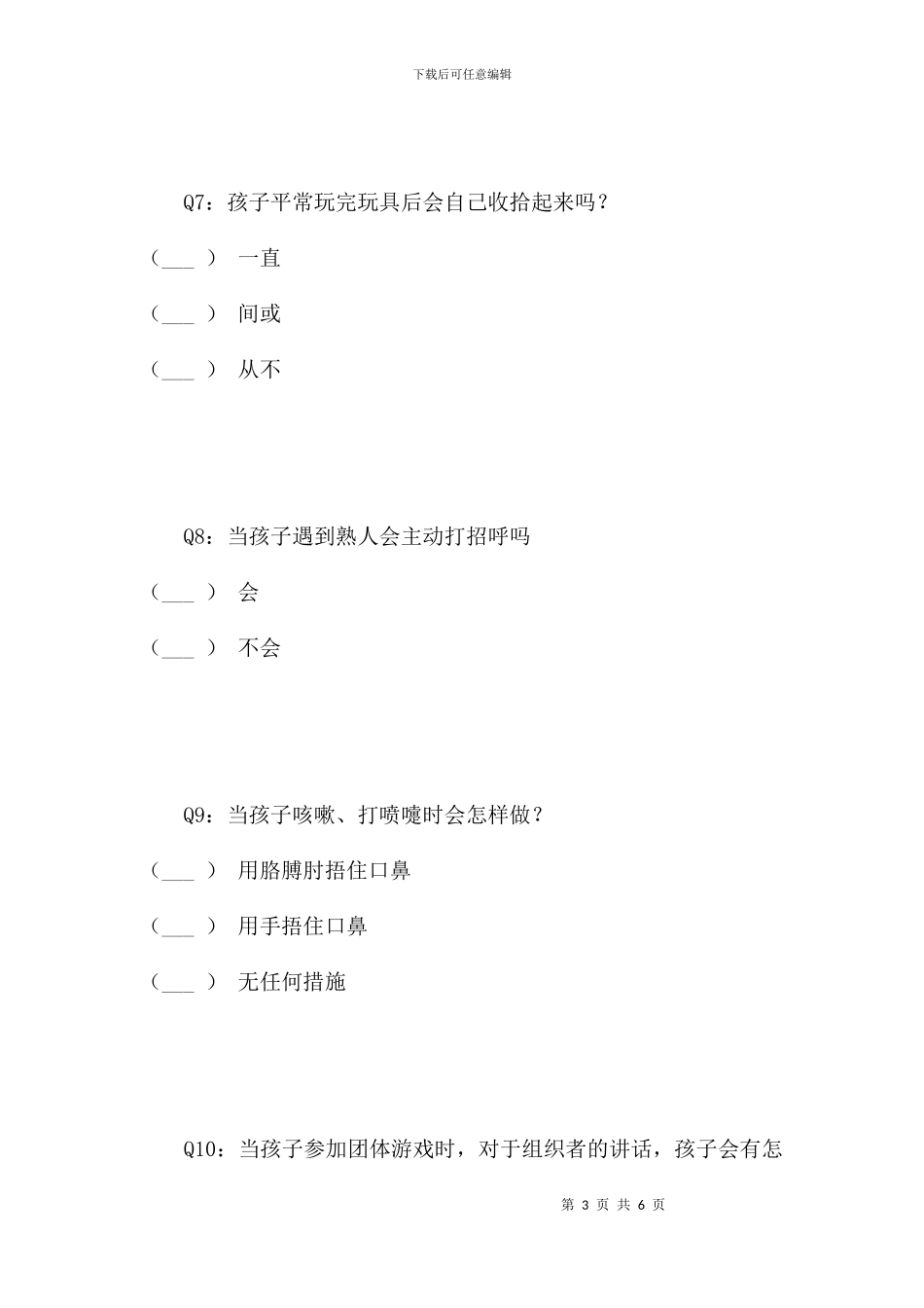 蒙氏小班家长对于目前蒙氏教育及孩子发展情况的满意度_第3页