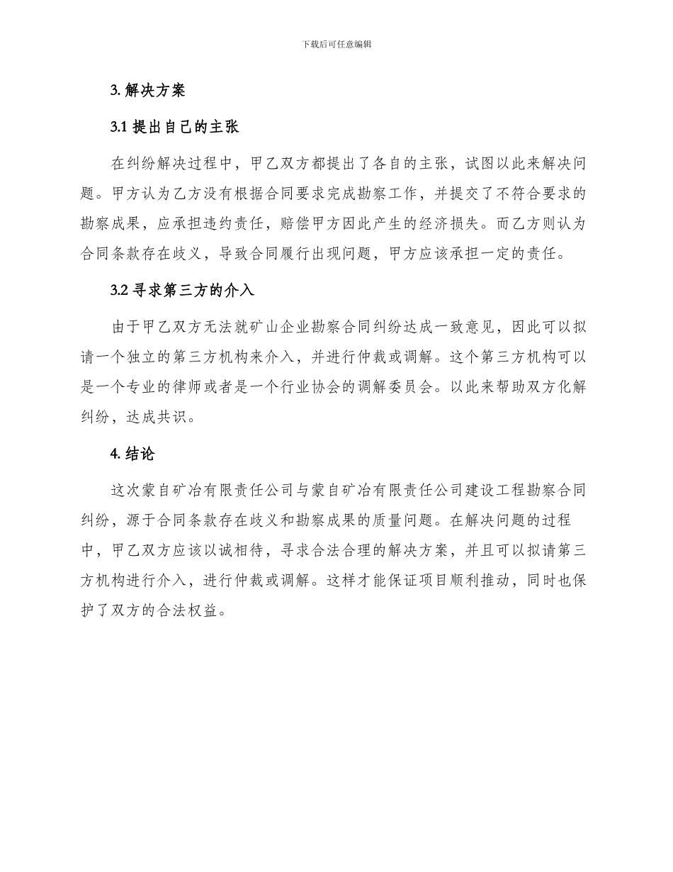 蒙自矿冶有限责任公司与蒙自矿冶有限责任公司建设工程勘察合同纠纷_第2页