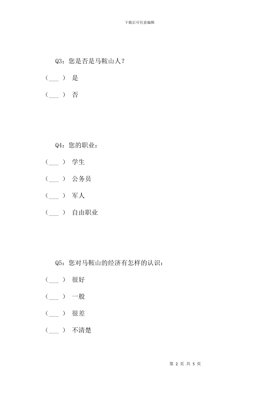 蒙牛落户马鞍山对当地经济及人民就业的影响_第2页