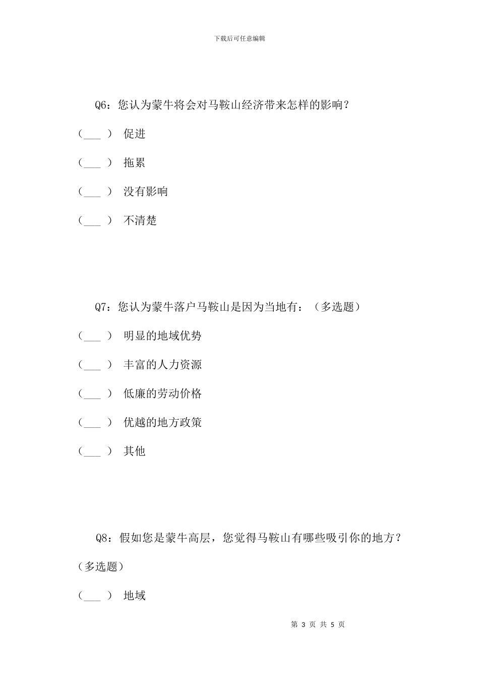 蒙牛落户马鞍山对当地经济及人民就业的影响_第3页