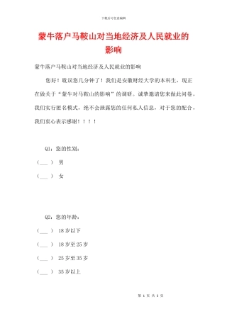 蒙牛落户马鞍山对当地经济及人民就业的影响