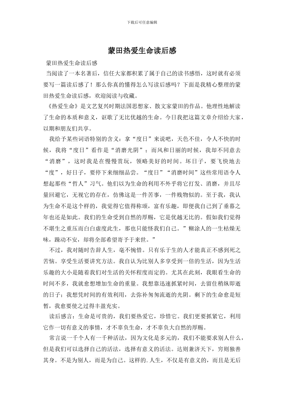 蒙田热爱生命读后感_第1页