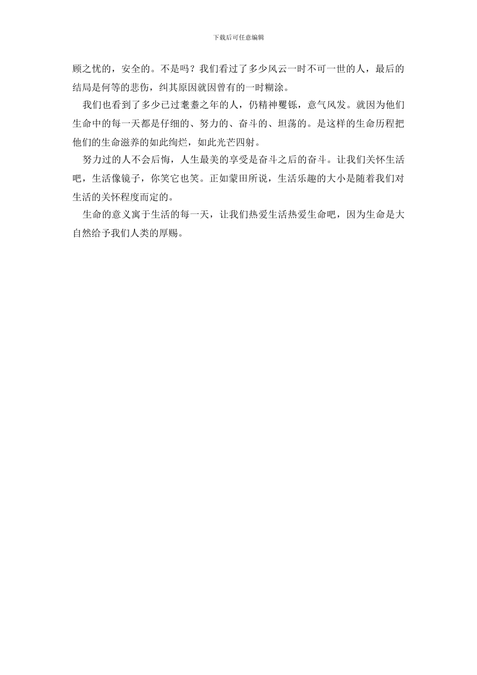 蒙田热爱生命读后感_第2页