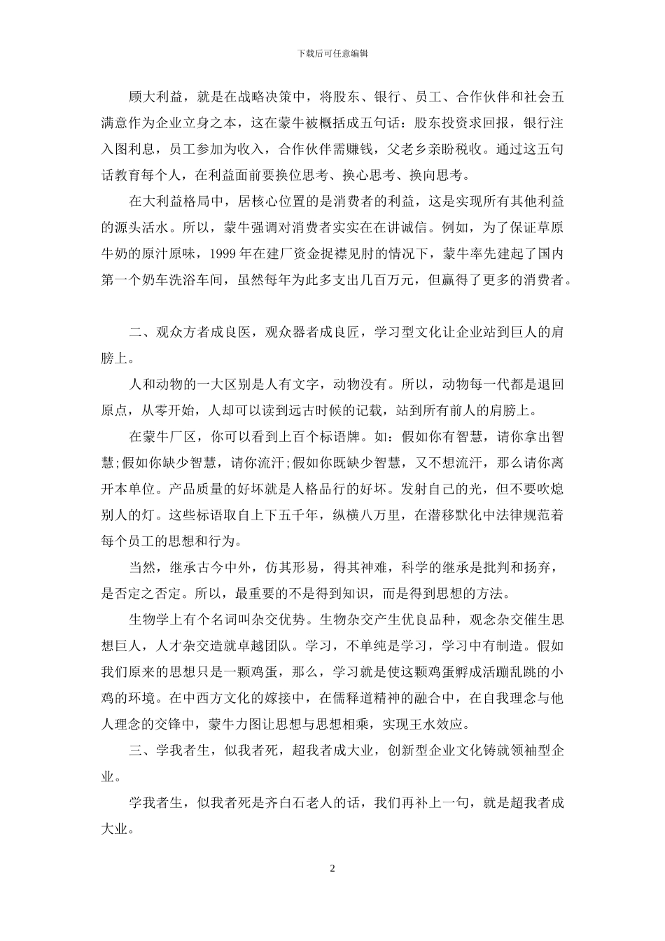 蒙牛的企业文化_第2页