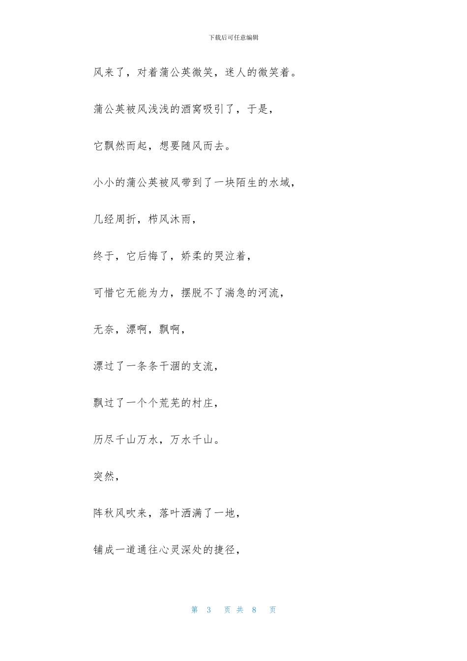 蒲公英小学作文合集6篇_第3页