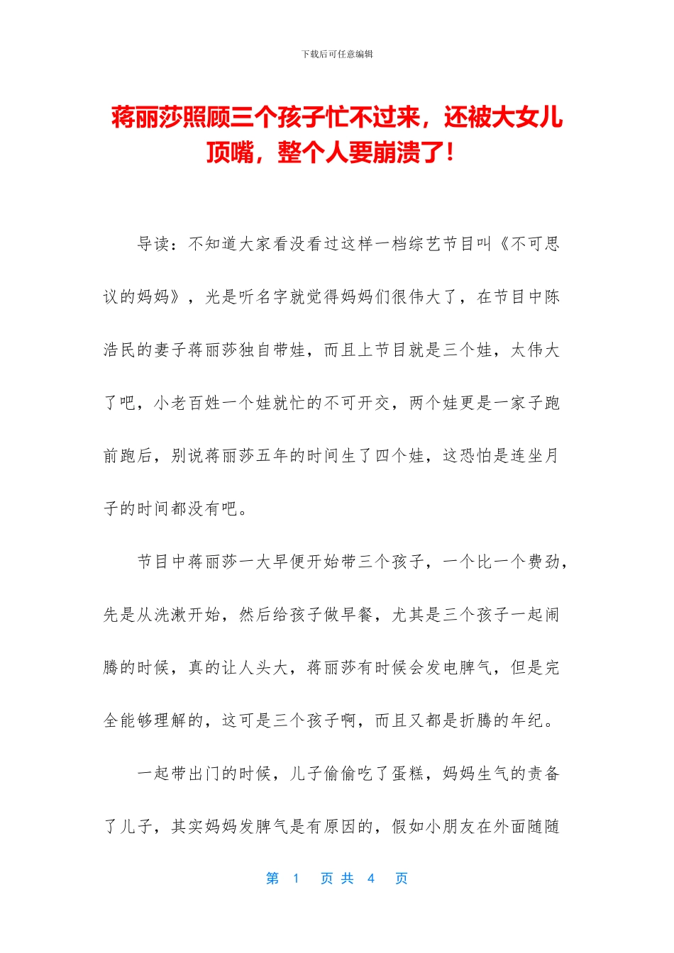 蒋丽莎照顾三个孩子忙不过来_第1页