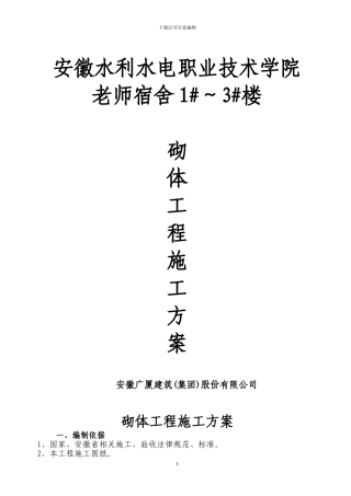 蒸压加砌块施工方案