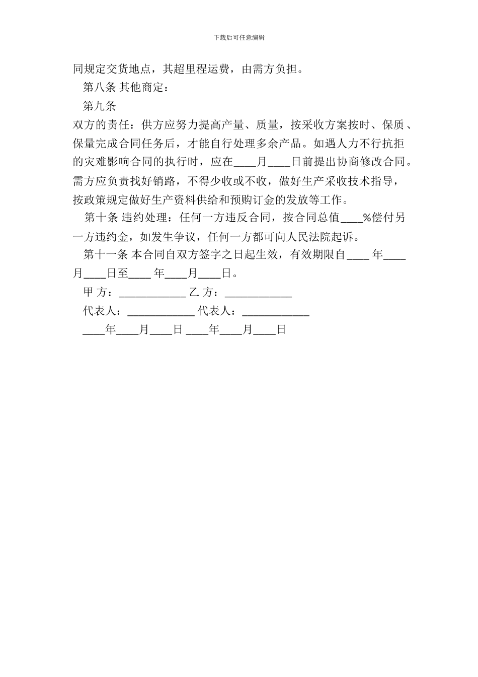 蒲江县柑桔购销合同文本_第3页