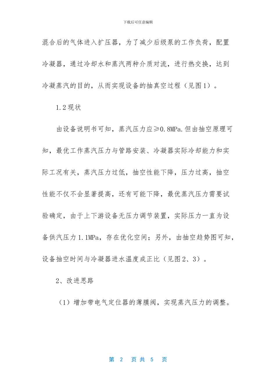 蒸汽抽空器三级作用_第2页