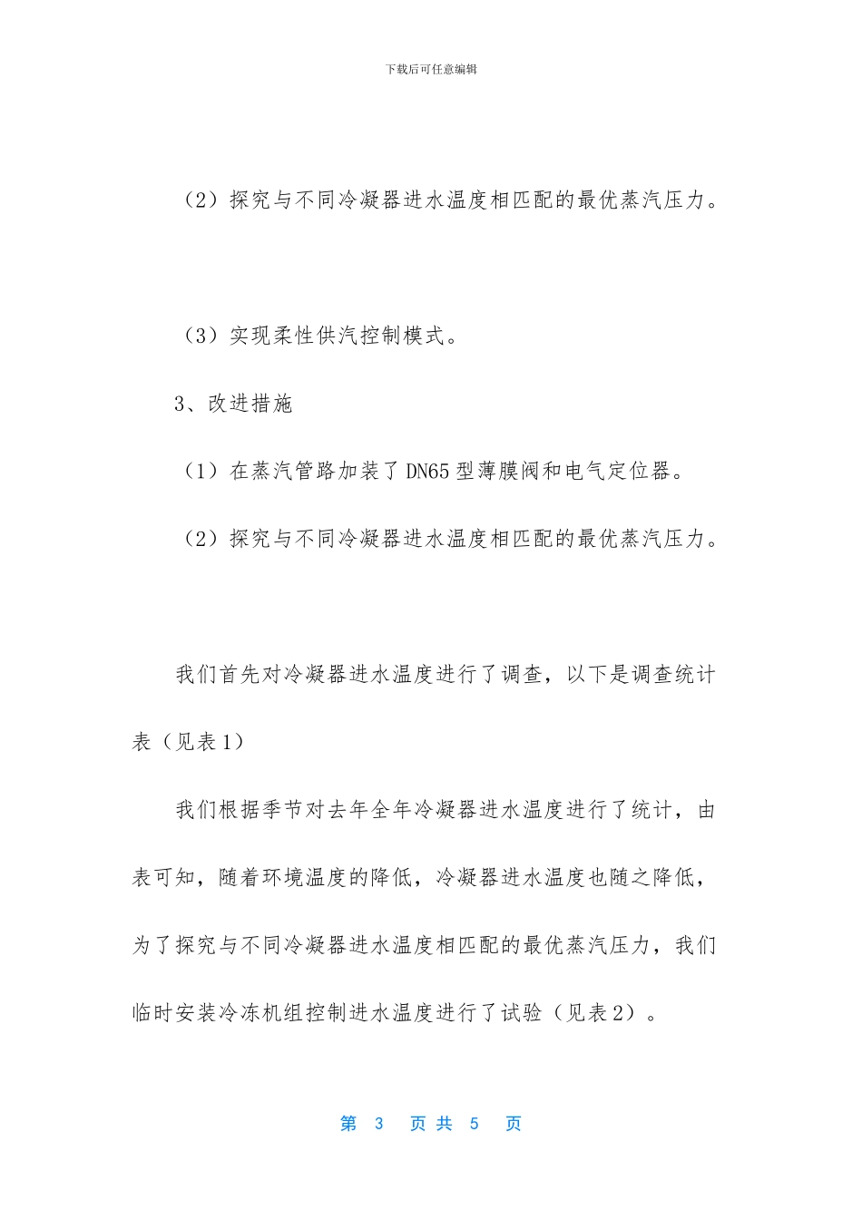 蒸汽抽空器三级作用_第3页