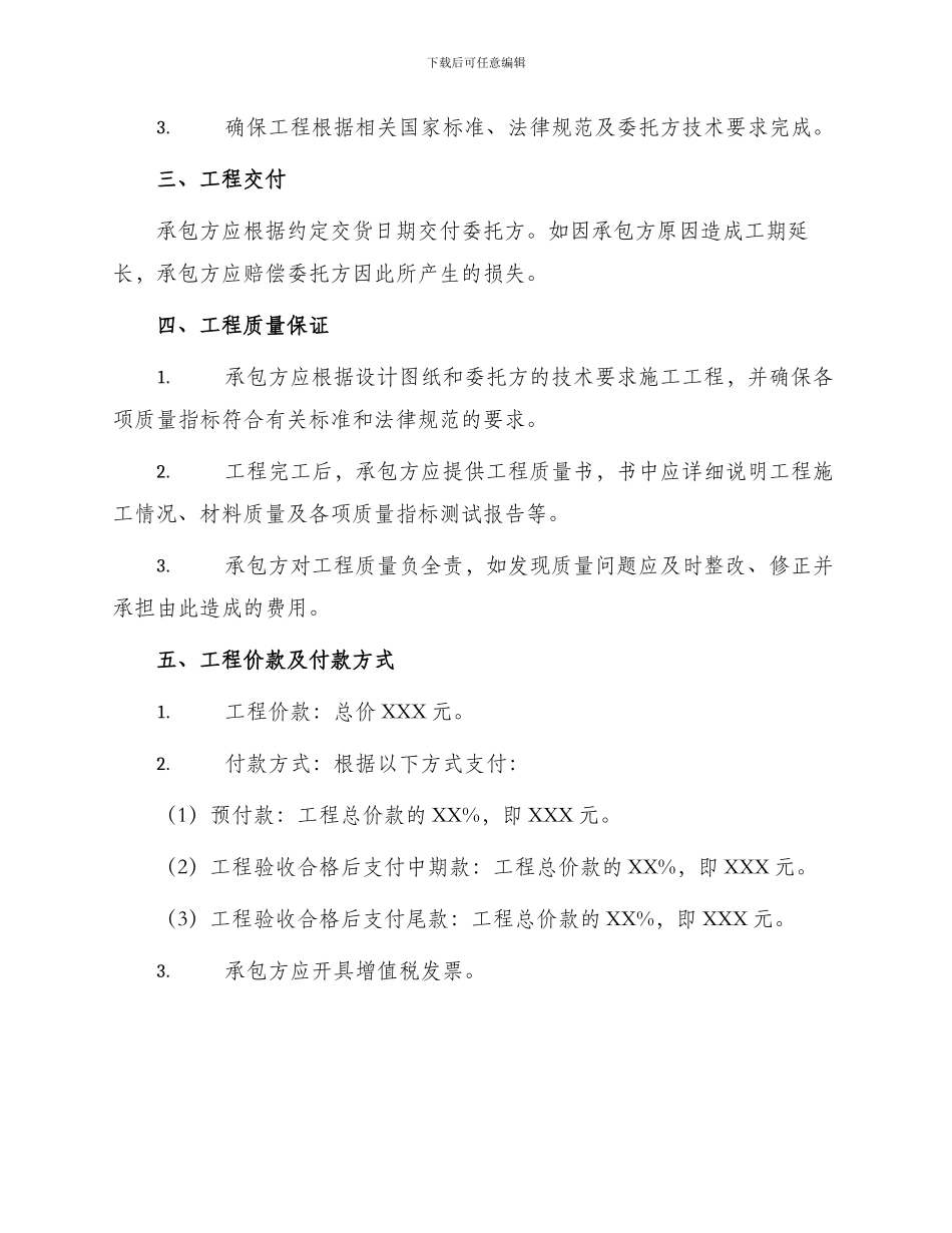 蒸汽管道安装承包合同_第2页