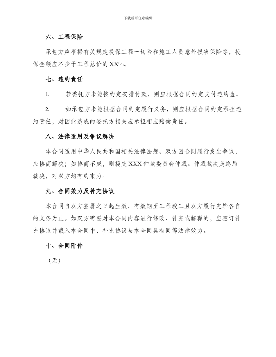 蒸汽管道安装承包合同_第3页