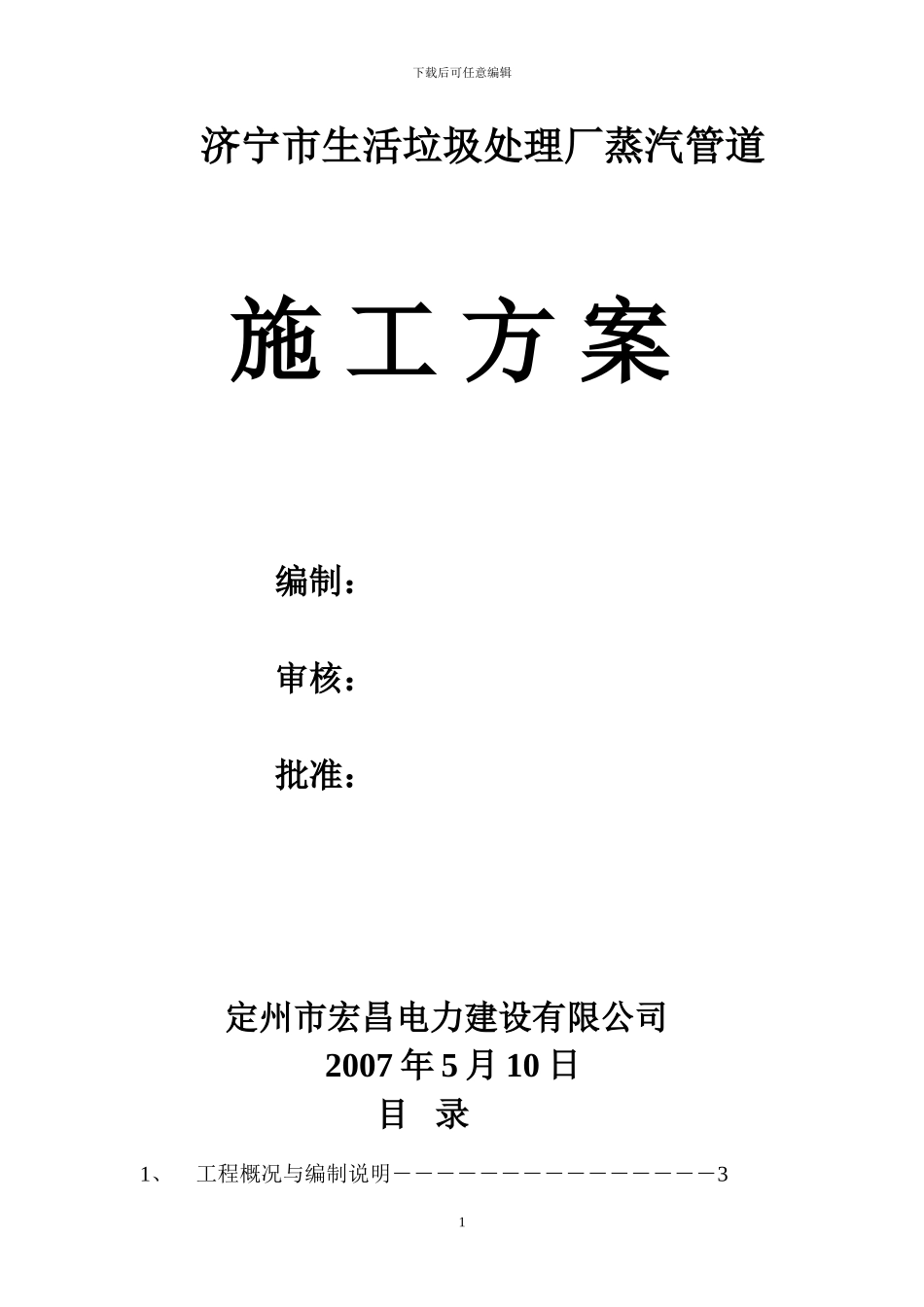 蒸汽管道施工方案_第1页