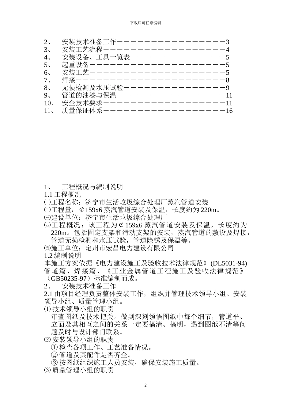 蒸汽管道施工方案_第2页