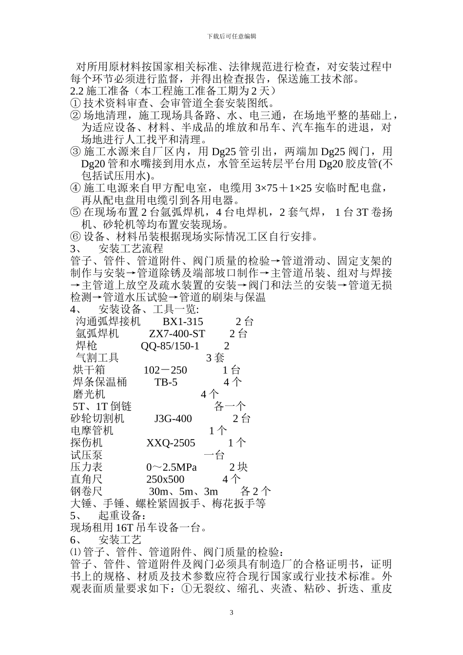 蒸汽管道施工方案_第3页