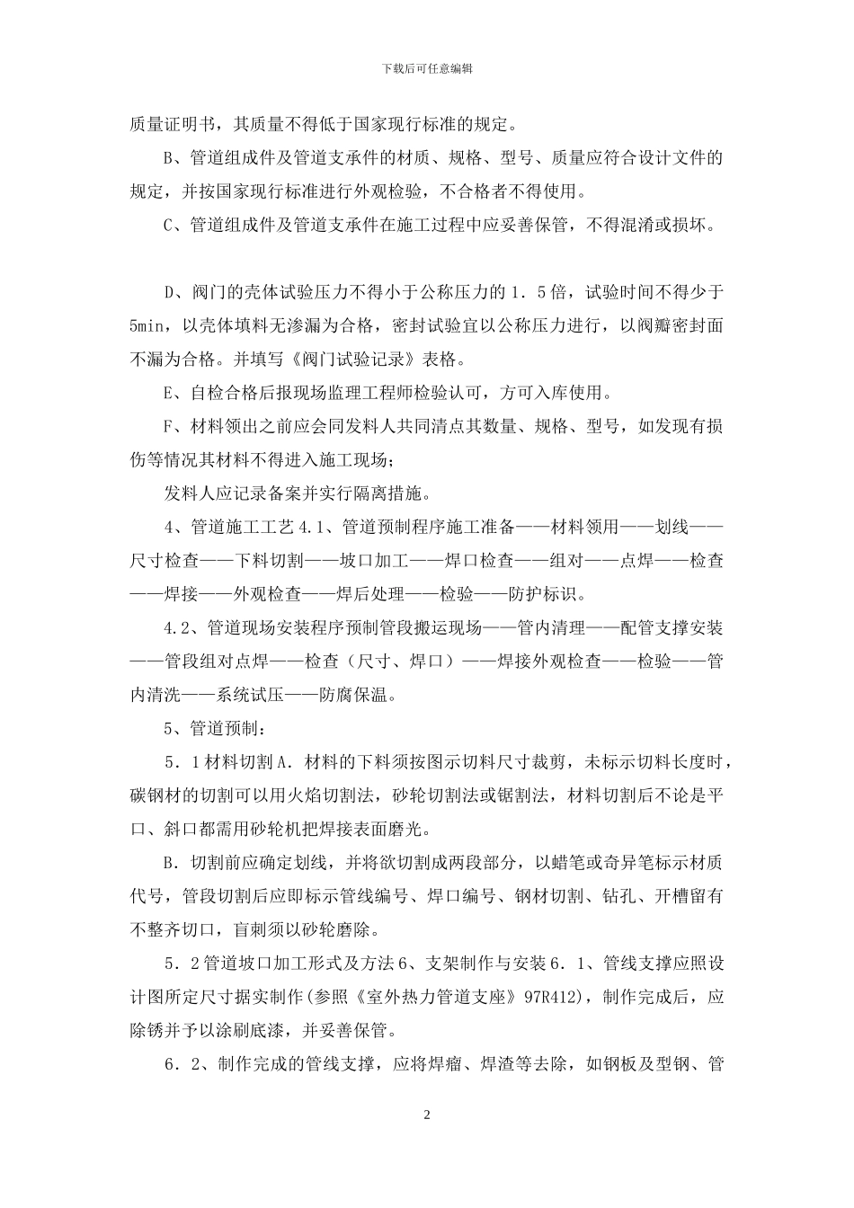 蒸汽管道安装施工方案_第2页
