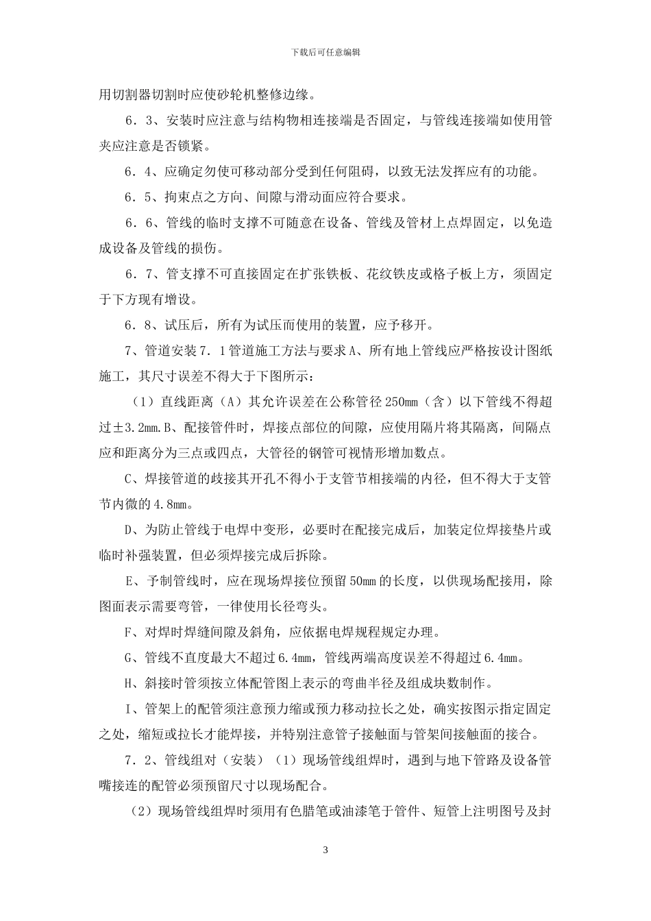 蒸汽管道安装施工方案_第3页
