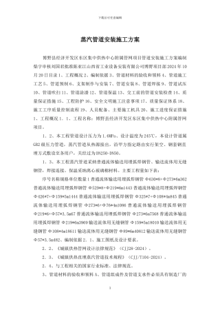 蒸汽管道安装施工方案