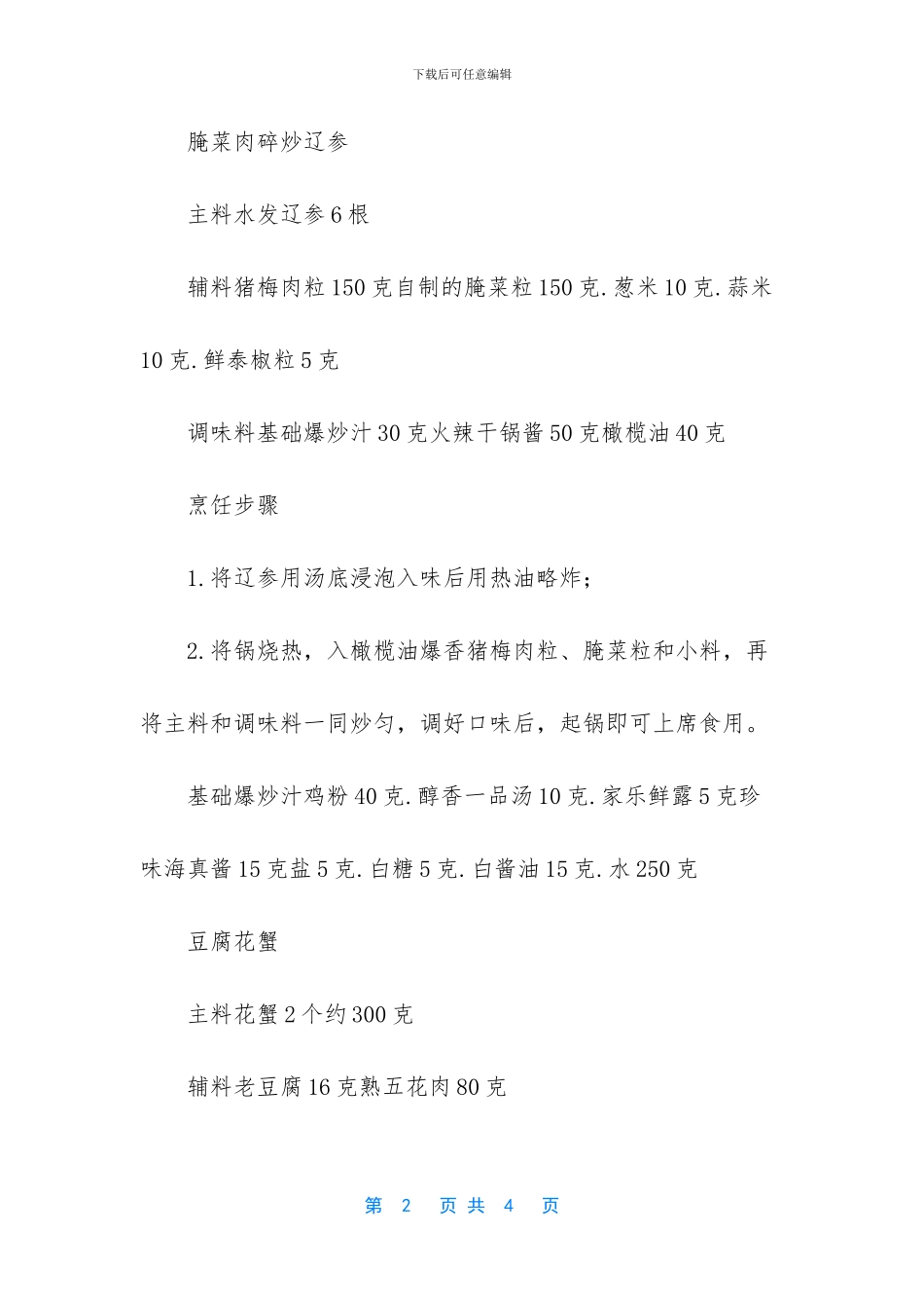 蒸鳕鱼的做法宝宝吃_第2页