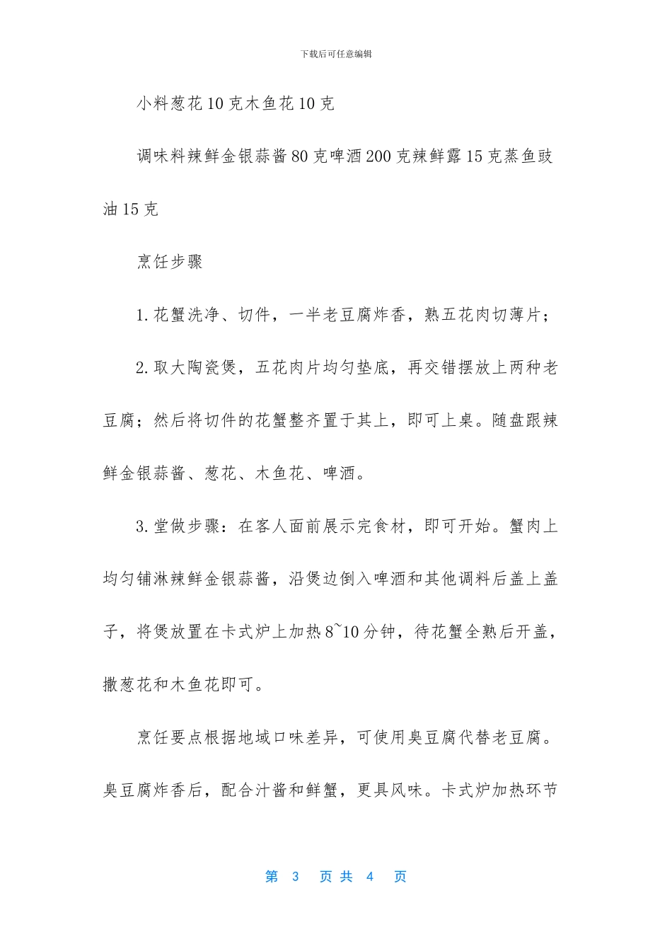 蒸鳕鱼的做法宝宝吃_第3页
