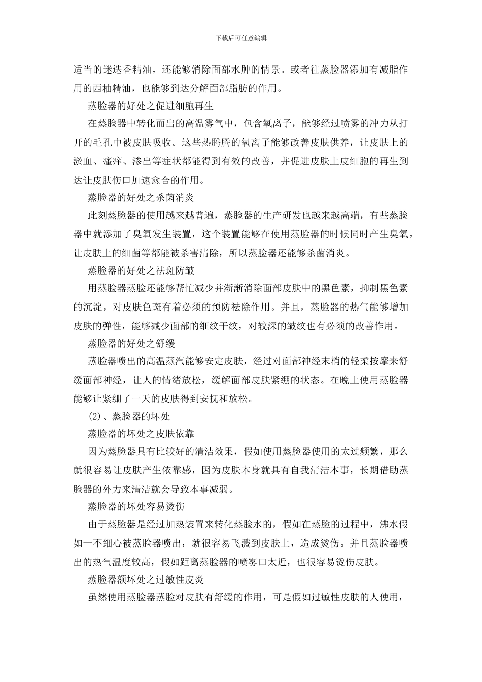蒸脸器的好处和坏处_第2页