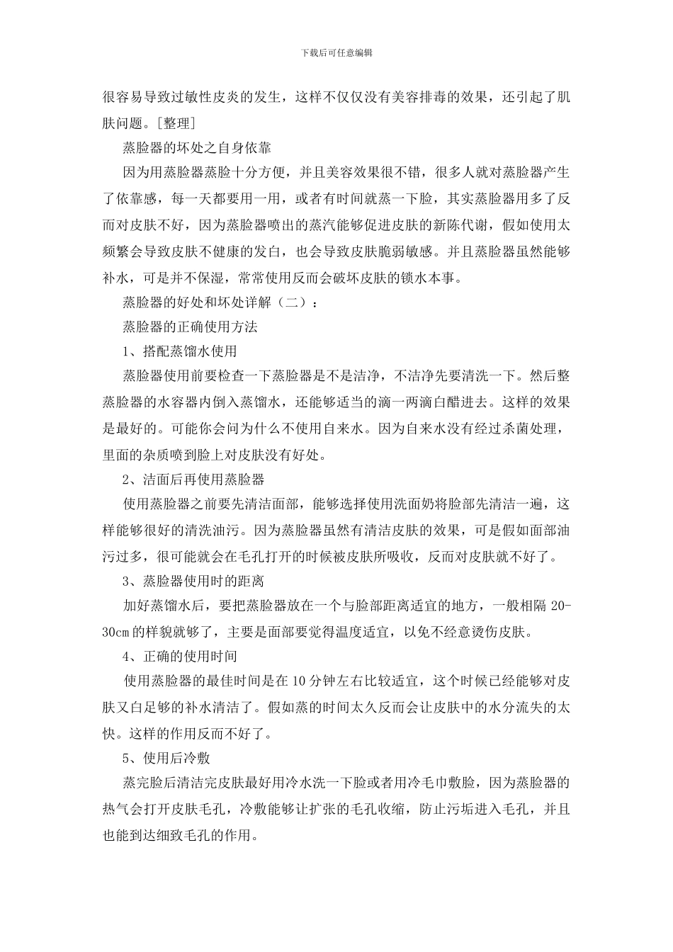 蒸脸器的好处和坏处_第3页