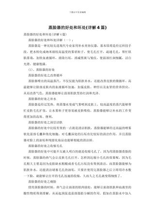 蒸脸器的好处和坏处