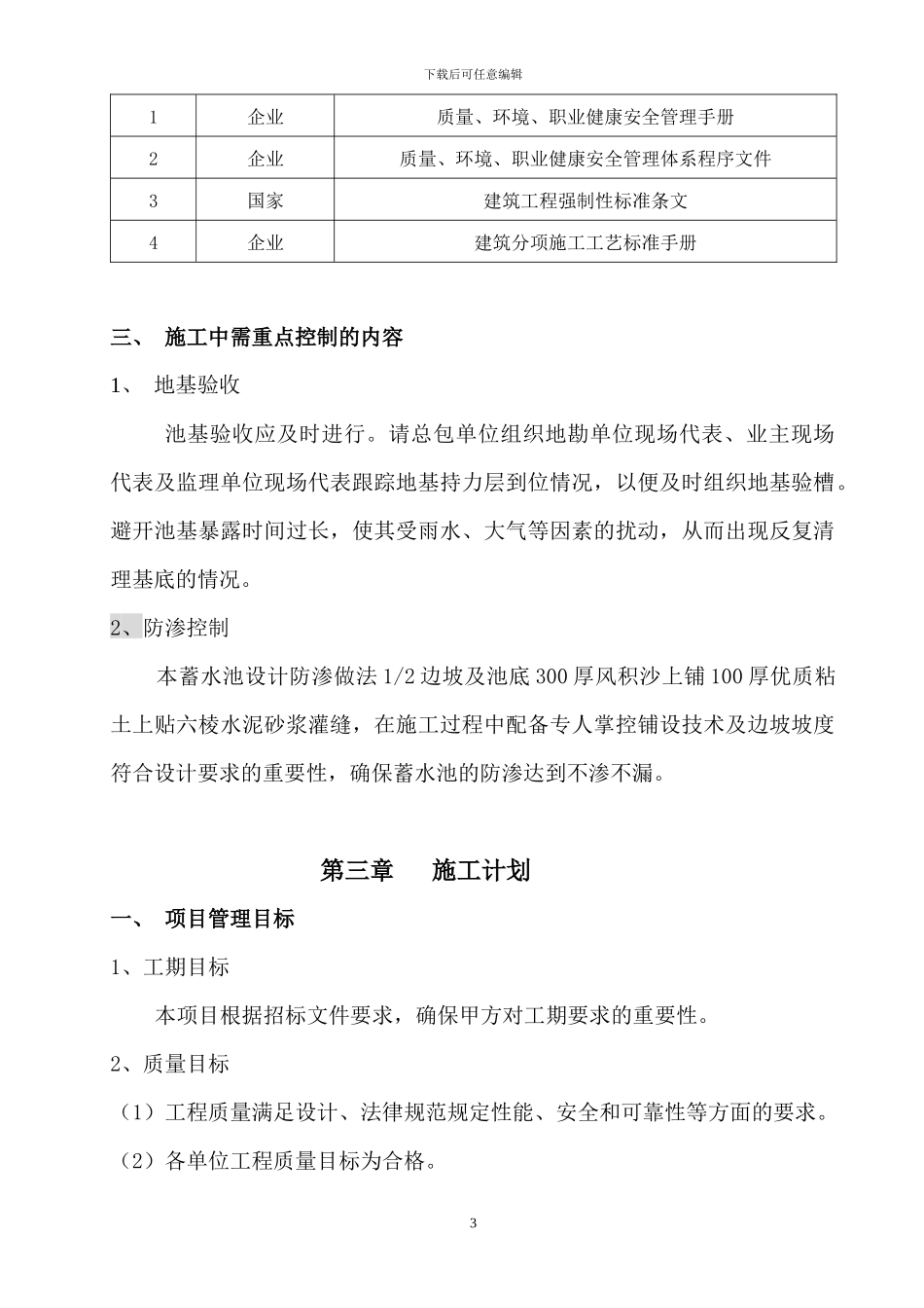 蓄水池专项施工方案x_第3页