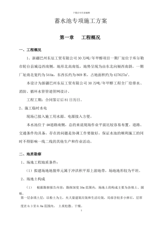 蓄水池专项施工方案x