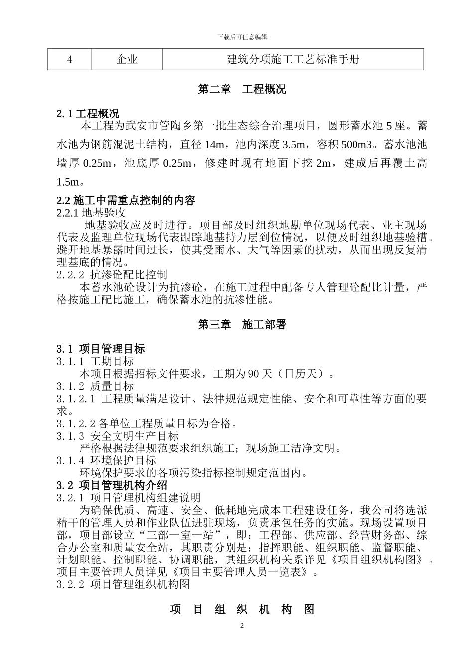 蓄水池施工组织设计方案_第2页