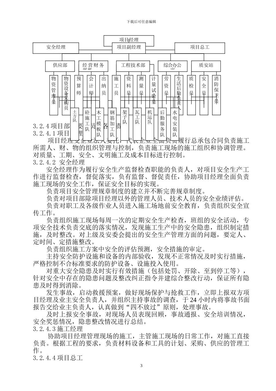 蓄水池施工组织设计方案_第3页