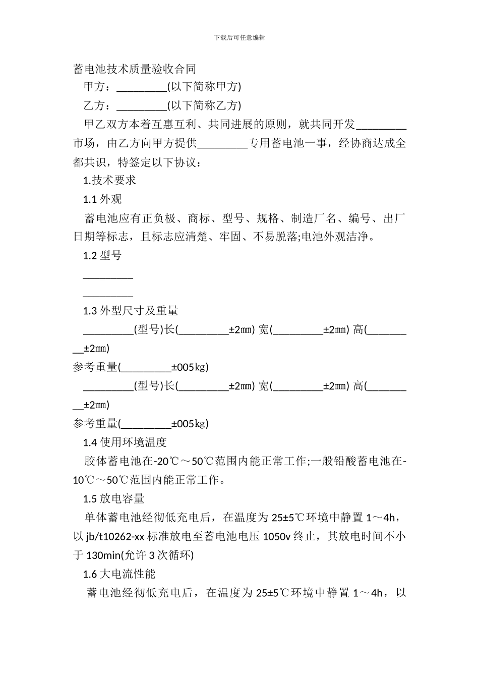 蓄电池技术质量验收合同_第2页